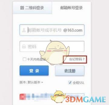 《网易邮箱》密码找回方法