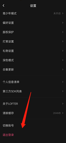 《lofter》切换账号方法