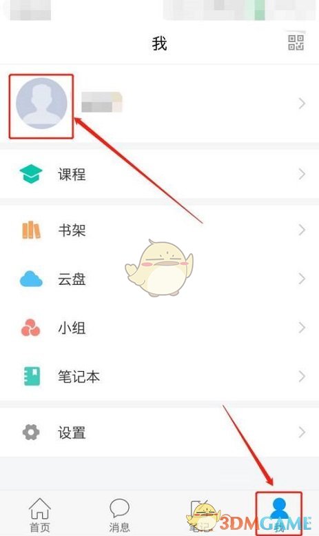 1,打开学习通app,点击"我,再点击左上角的头像(如图所示.