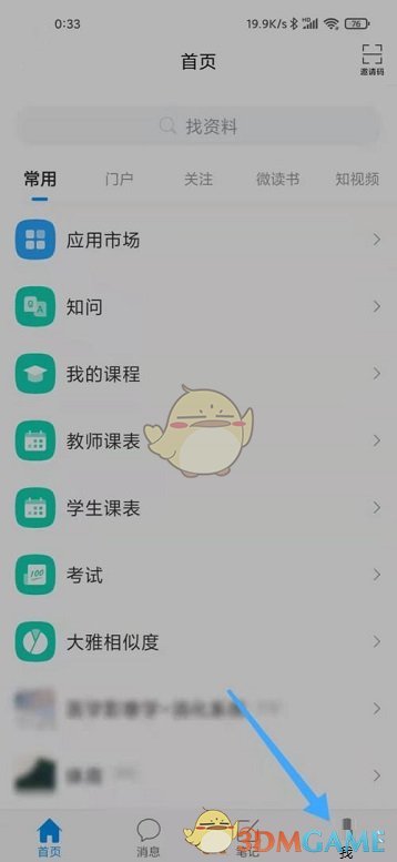 《学习通》书架查看方法