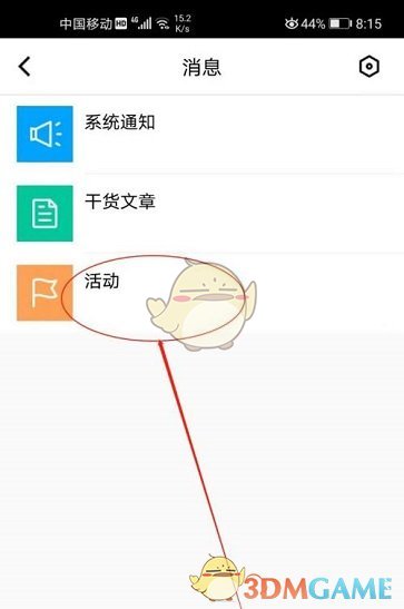 《腾讯课堂》活动通知查看方法