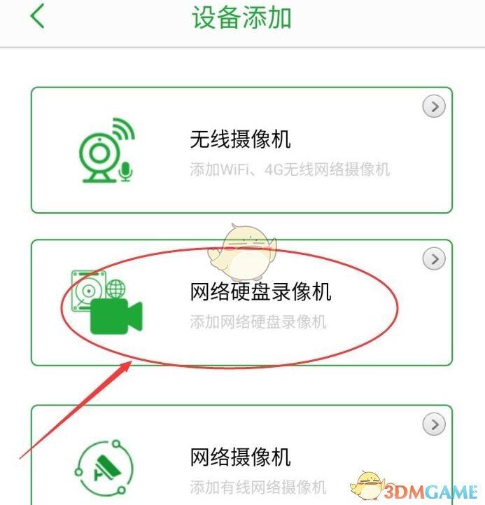 《seetong》添加绑定网络硬盘录像机方法