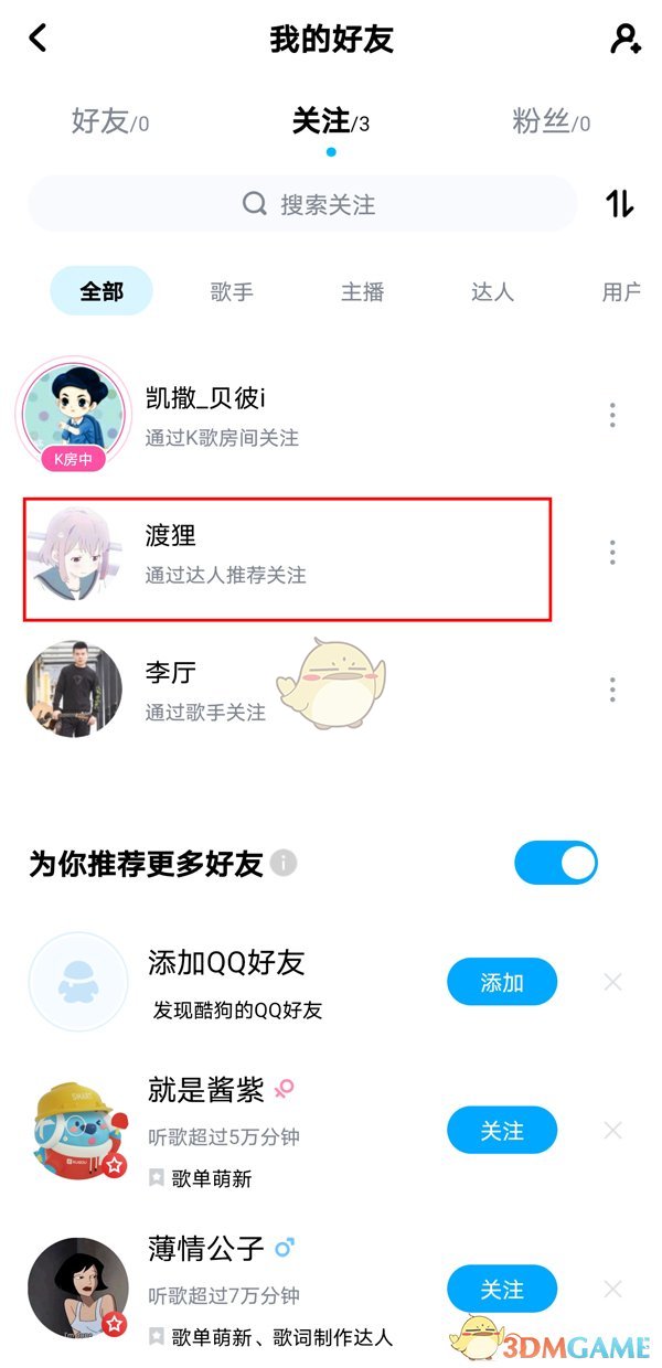 《酷狗音乐》删除访问别人的记录方法