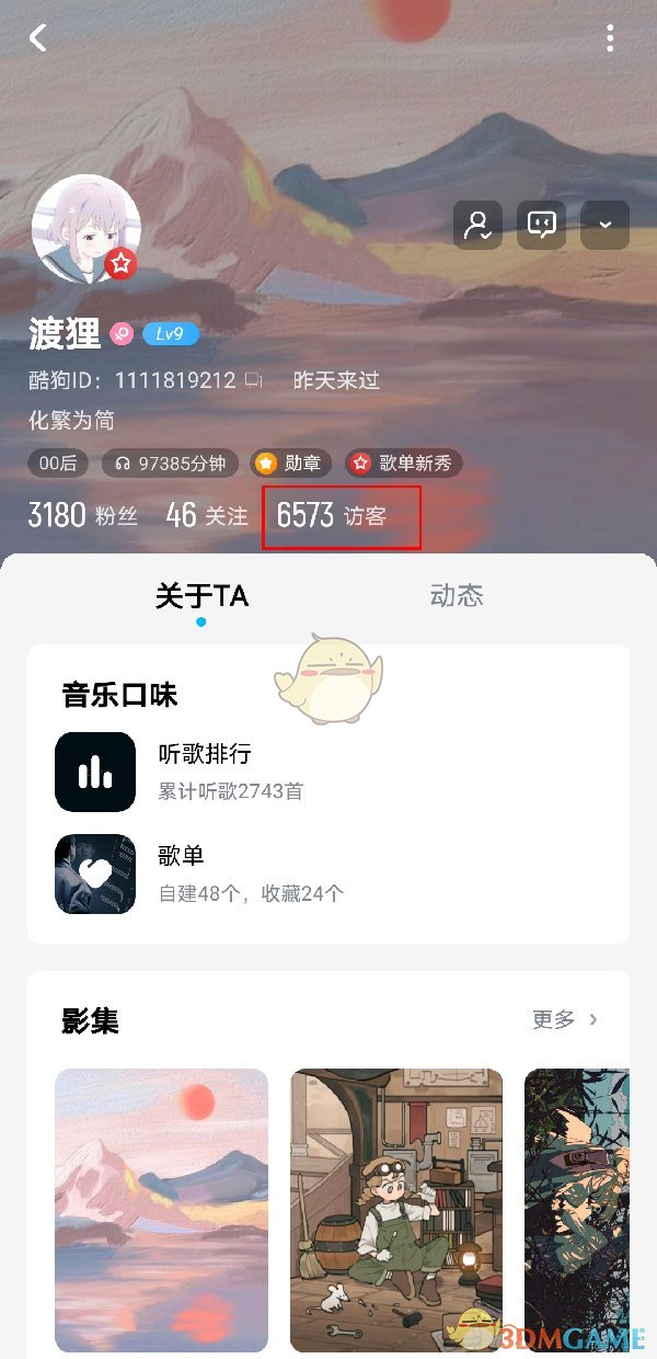 《酷狗音乐》删除访问别人的记录方法