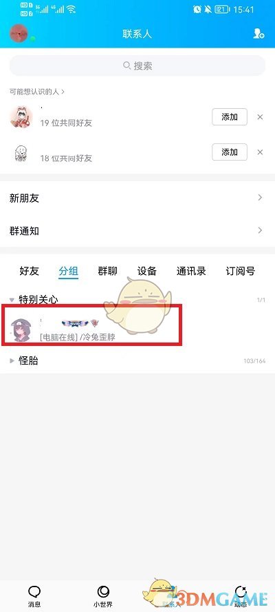 《QQ》特别关心提示音关闭方法