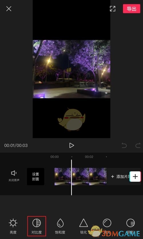 《剪映》调整对比度方法