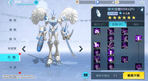 《数码宝贝:新世纪》奥米加兽MM天赋点搭配攻略
