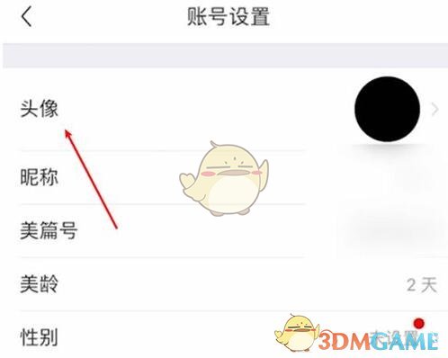 《美篇》头像更换方法