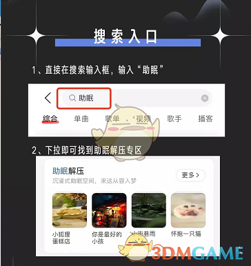 《网易云音乐》助眠解压功能最新入口