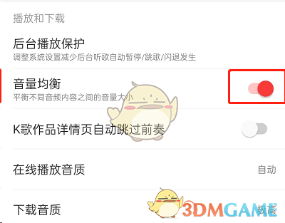 《网易云音乐》音量均衡设置方法