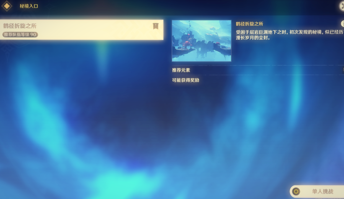 《原神》岩下秘境开启流程攻略 《原神》2.7岩下秘境开启攻略