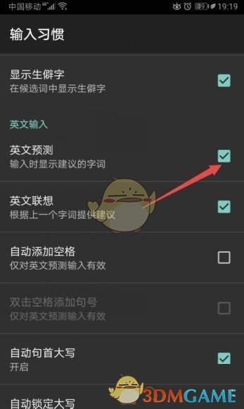 《搜狗输入法》英文预测设置方法