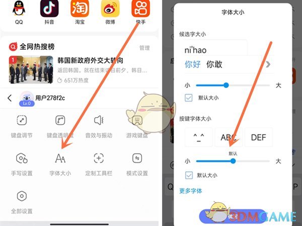 《讯飞输入法》调字体大小方法
