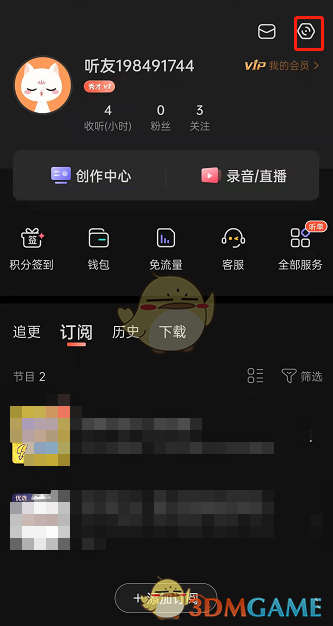 《喜马拉雅》断点续听开启方法