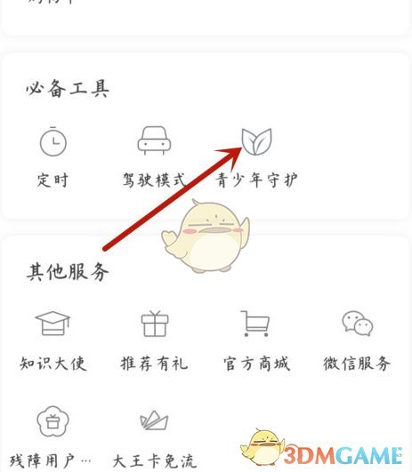 《喜马拉雅》青少年模式开启方法