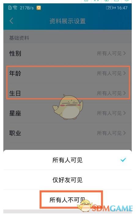 《QQ》隐藏年龄和生日方法