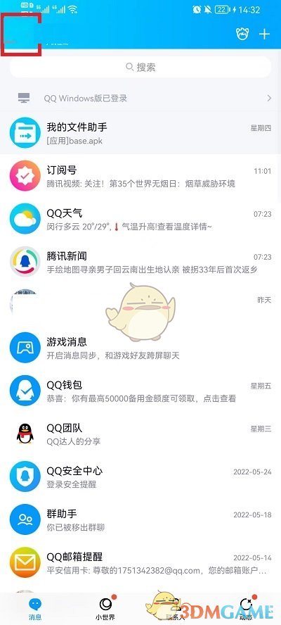 《QQ》主题设置方法