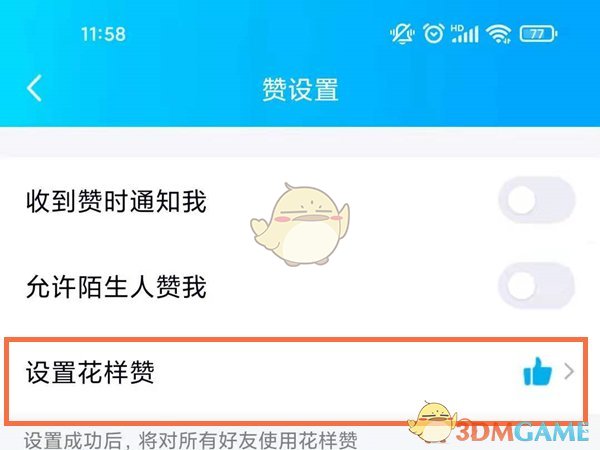 《QQ》不显示主页名片点赞数量方法