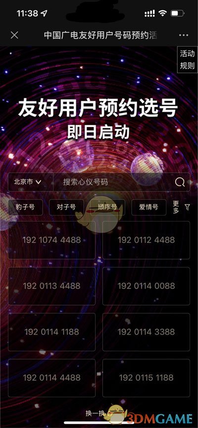 中國廣電手機號網上選號官網入口
