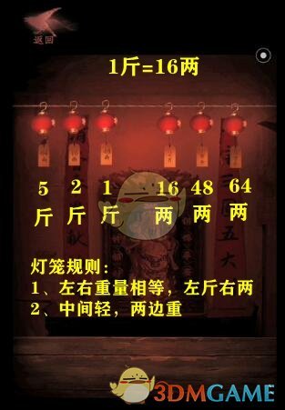 《情棺》第八章图文攻略