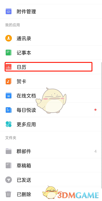 1654501644913297.png 《QQ邮箱》同步系统日历方法