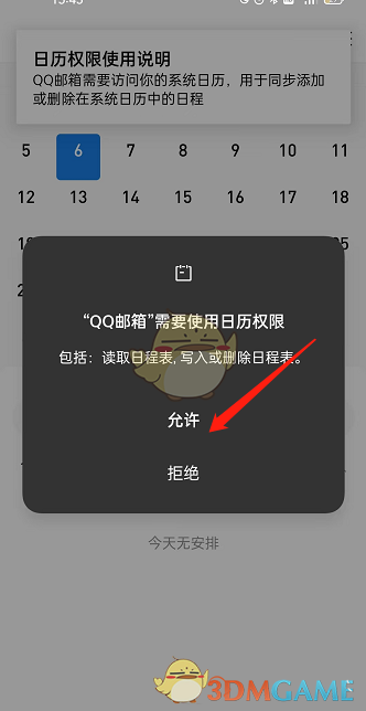 1654501706363566.png 《QQ邮箱》同步系统日历方法
