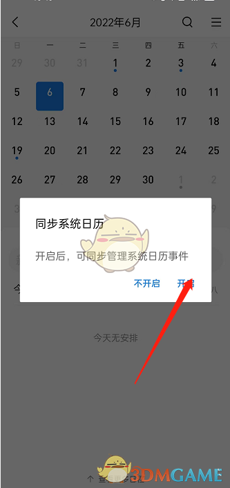 1654501689142127.png 《QQ邮箱》同步系统日历方法