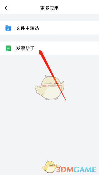 《QQ邮箱》关联微信发票助手方法