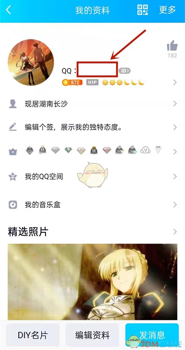 《QQ邮箱》注册时间查询方法