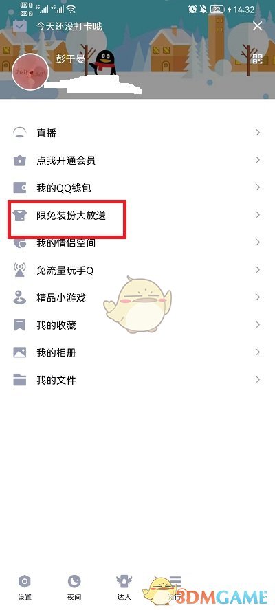 《QQ》字体样式设置方法