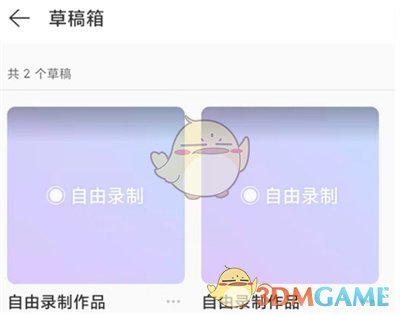 《网易云音乐》录制草稿查看方法