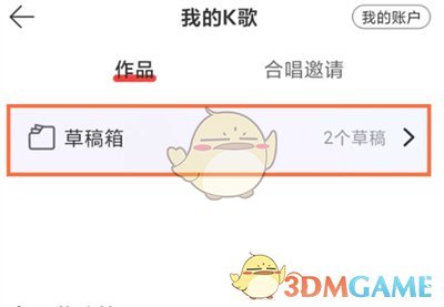 《网易云音乐》录制草稿查看方法