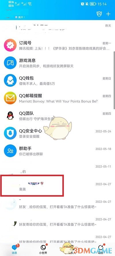 《QQ》查找全部聊天记录方法