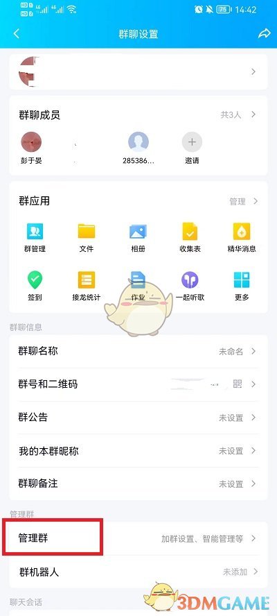 《QQ》群主转让给管理员方法