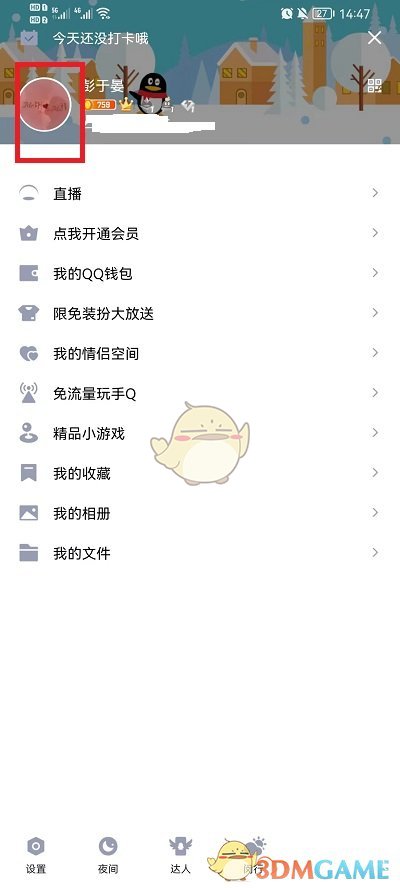 《QQ》个人资料修改方法