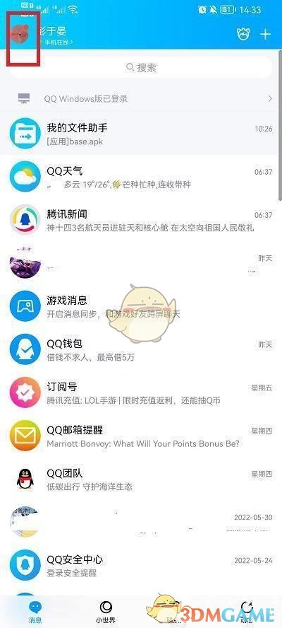 《QQ》加好友方式设置方法