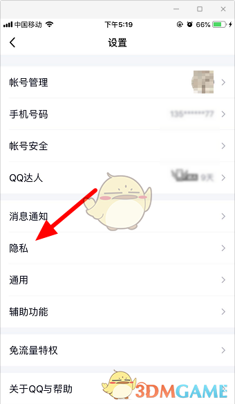 《QQ》授权应用查看方法
