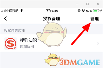 《QQ》授权应用查看方法