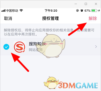 《QQ》解除授权应用方法