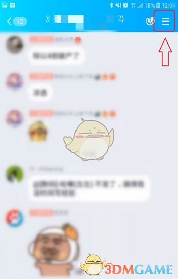 《QQ》群聊隐藏方法