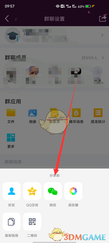《QQ》群聊分享方法