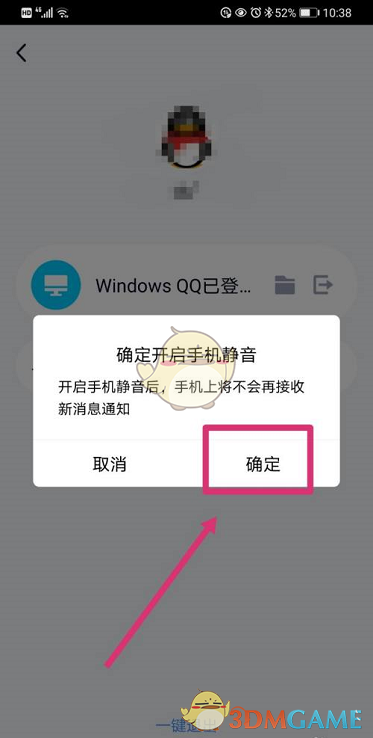 《QQ》登录电脑手机静音设置方法