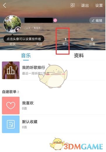 《酷狗音乐》删除自己访问别人的记录方法