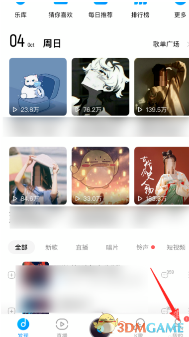 《酷狗音乐》圈子加入方法