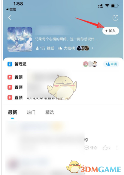 《酷狗音乐》圈子加入方法