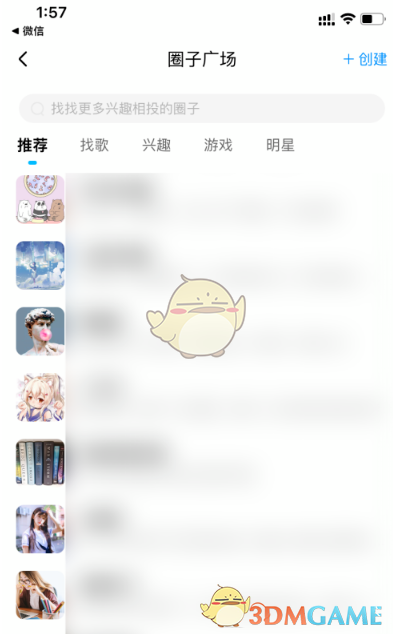 《酷狗音乐》圈子加入方法