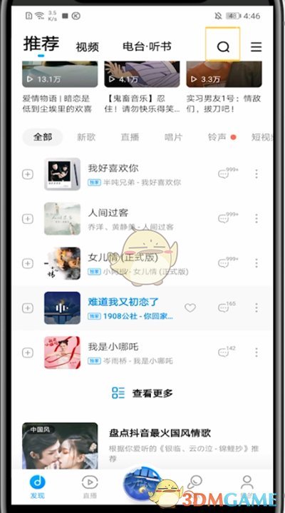 《酷狗音乐》搜索歌曲视频方法