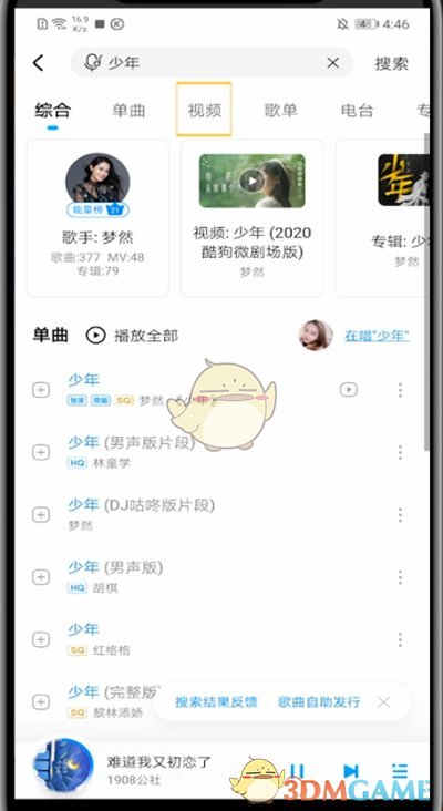 《酷狗音乐》搜索歌曲视频方法