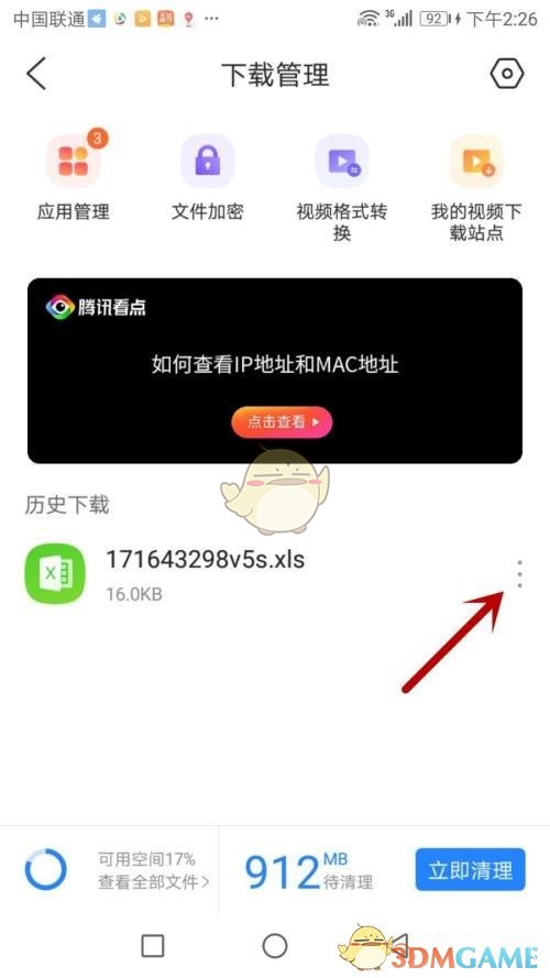 《QQ》复制已下载视频链接方法