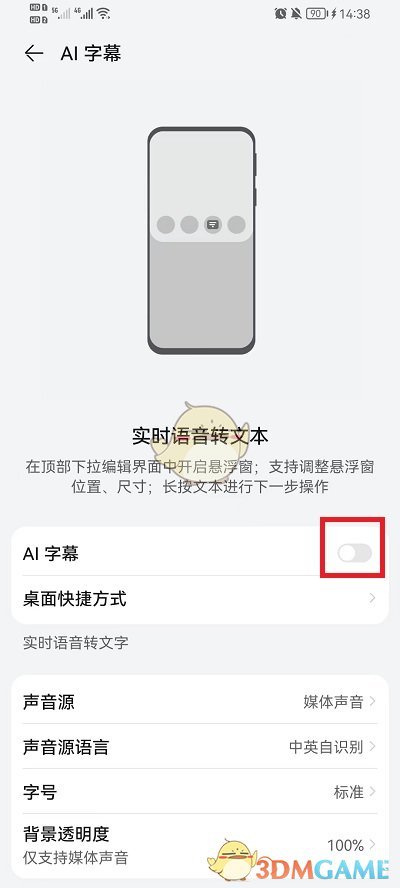 《华为ai字幕》使用教程